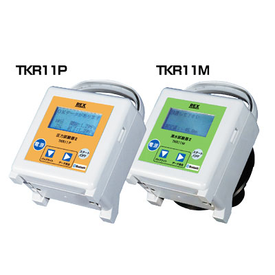 水圧試験器 TKR11P / 満水試験機 TKR11M