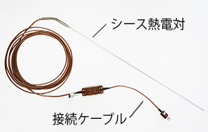 熱電対