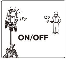 リモコン消灯機能(消灯モード)